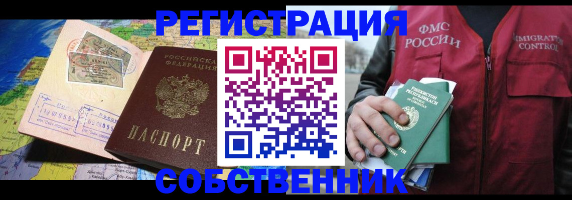 прописка для работы в Шумерле